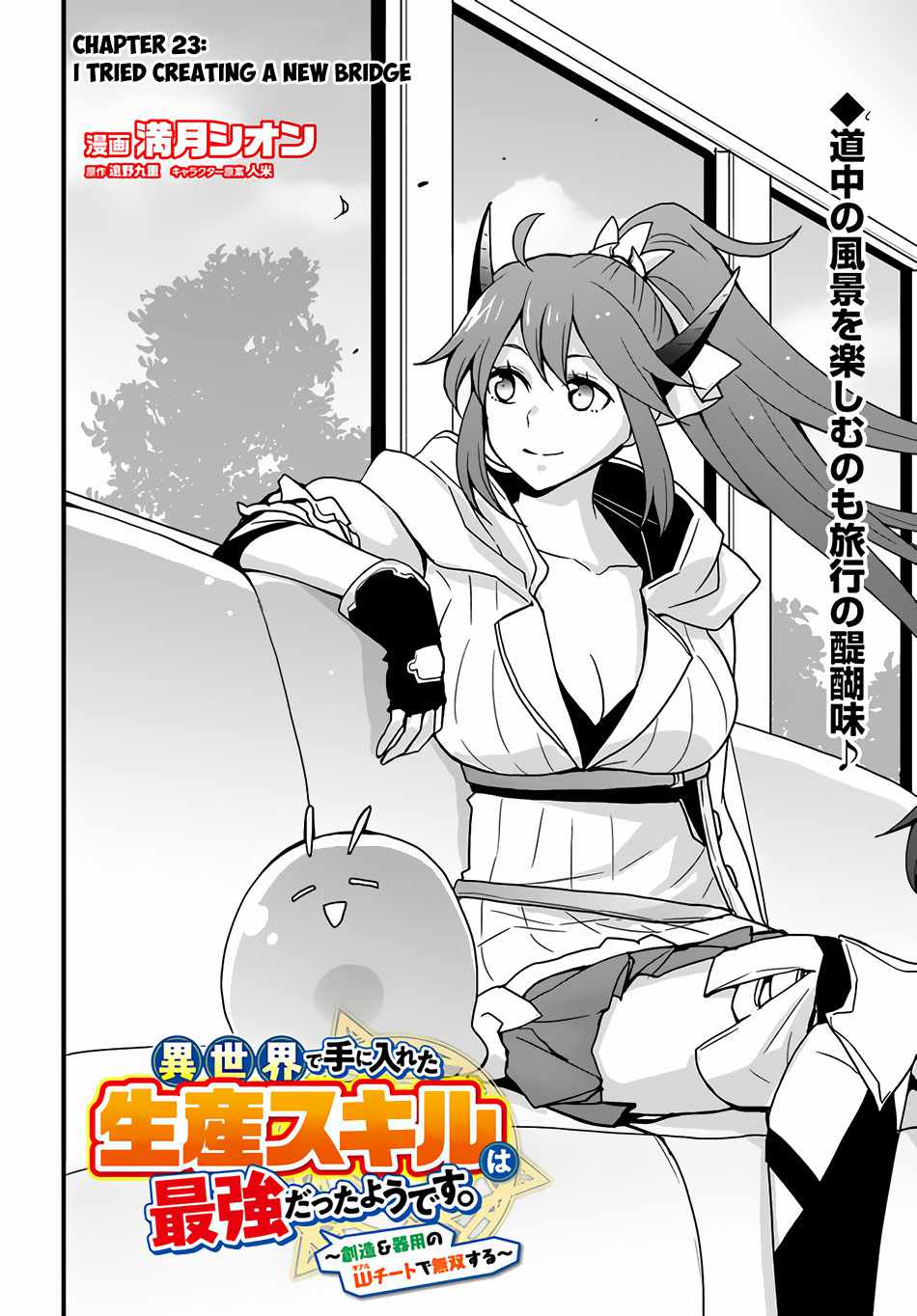 It Seems the Production Skill Acquired in Another World is the Strongest. Chapter 23 3